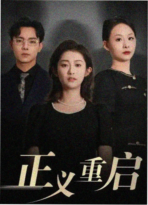 我们的九零年代 家庭剧集免费观看封面